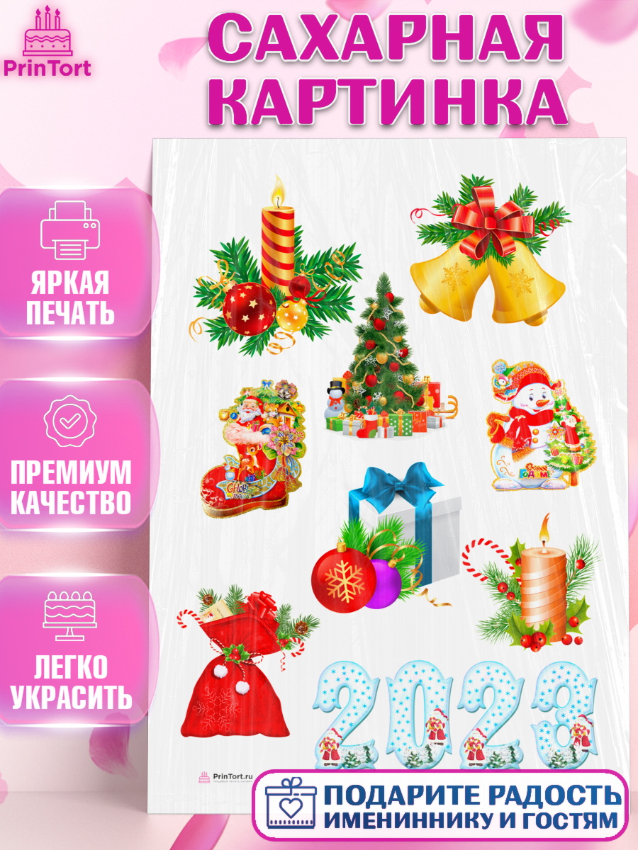 Сахарная картинка Новый год Топпер Сахарная картинка, Новый год, Девочка, арт. PT106469