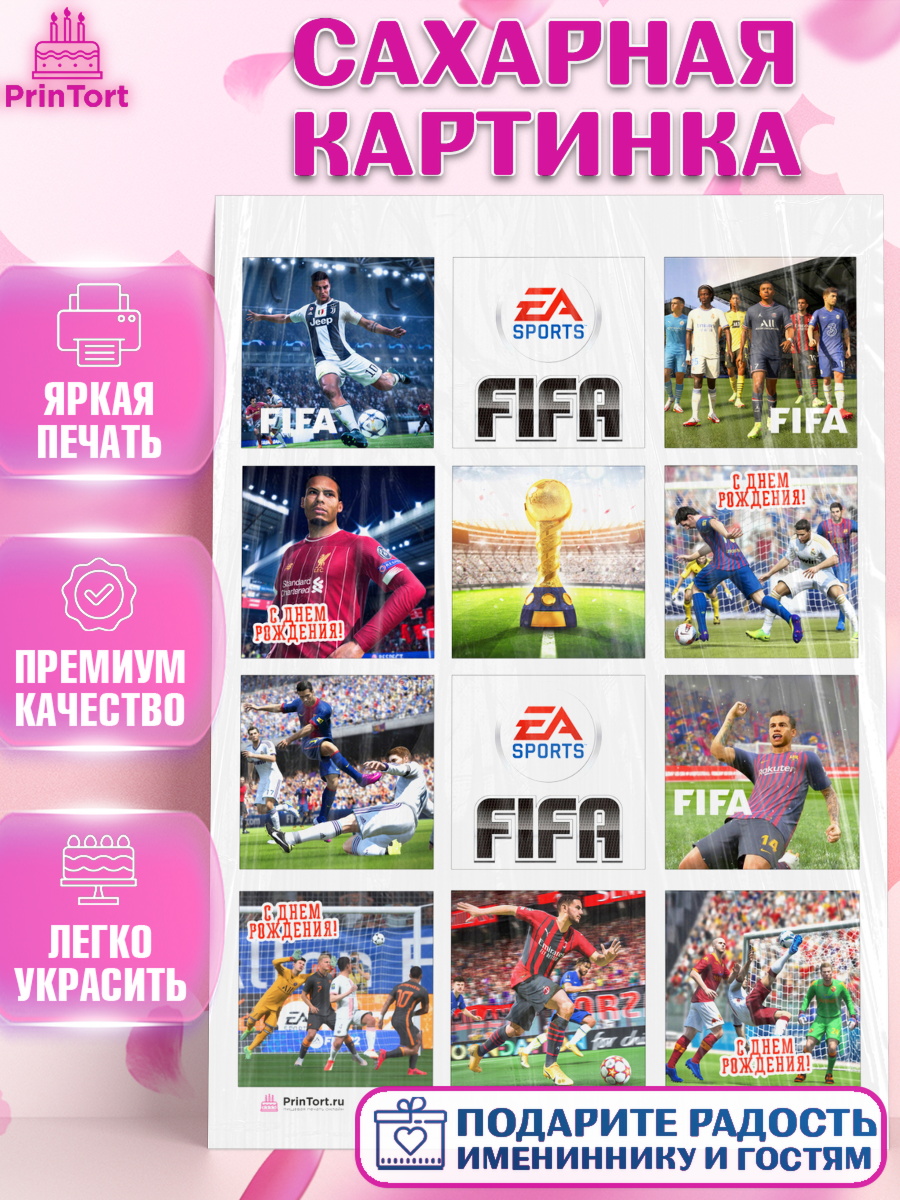 Сахарная картинка Капк 6 Сахарная картинка, Футбол FIFA, ФИФА, Мальчик, День рождения, арт. PT106498