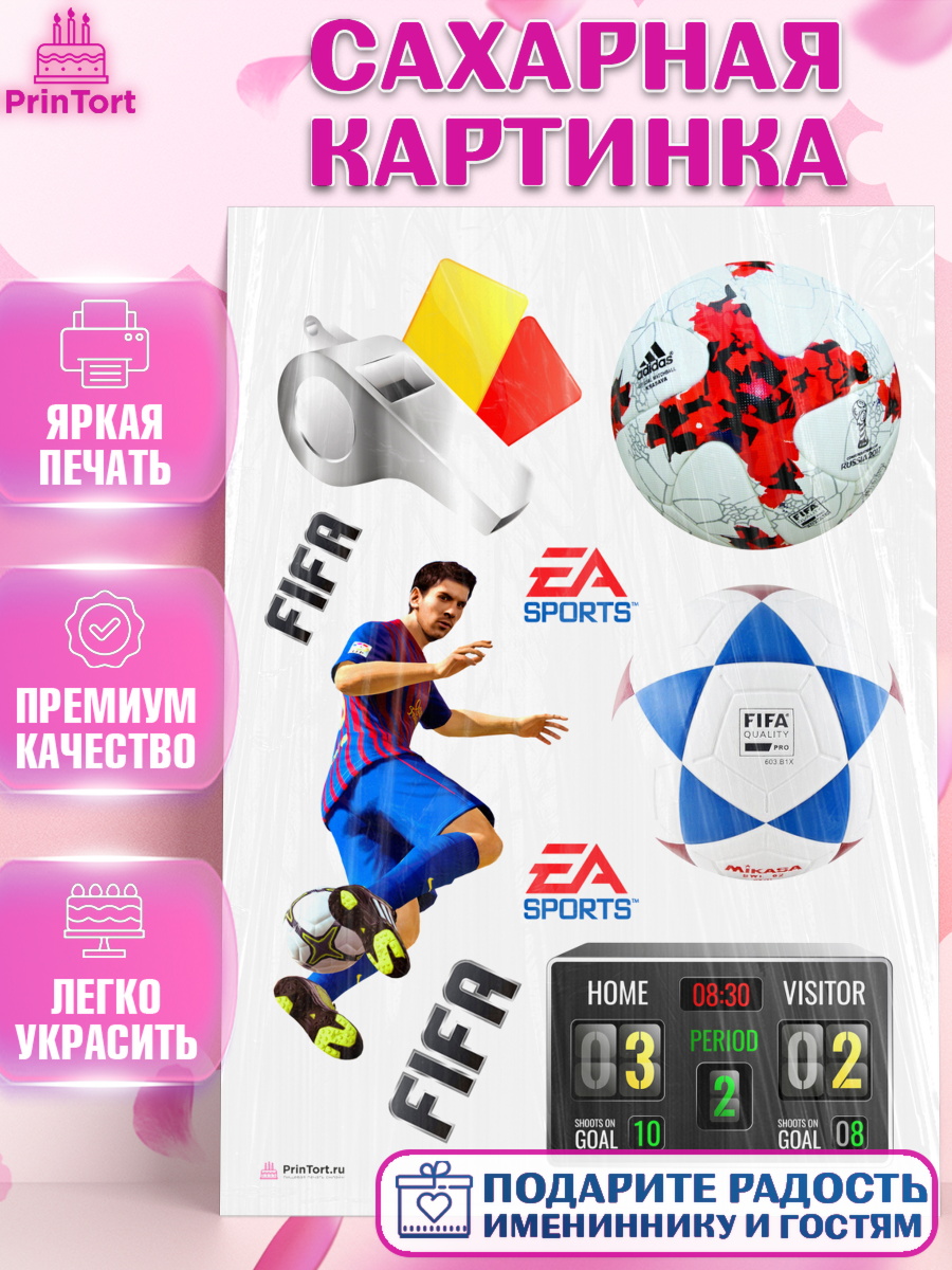 Сахарная картинка Футбол FIFA Топпер Сахарная картинка, Футбол FIFA, ФИФА, Мальчик, День рождения, арт. PT106505