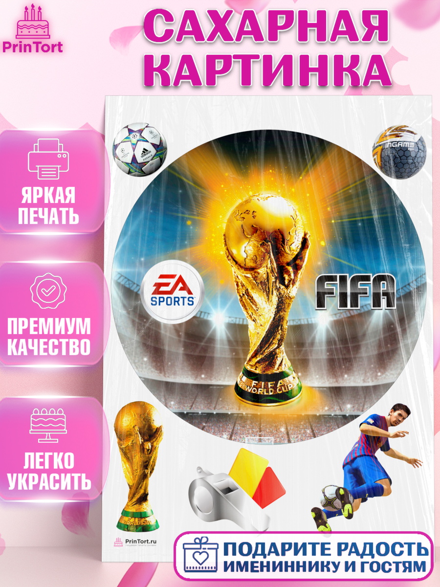 Сахарная картинка Футбол FIFA Круг Сахарная картинка, Футбол FIFA, ФИФА, Мальчик, День рождения, арт. PT106513