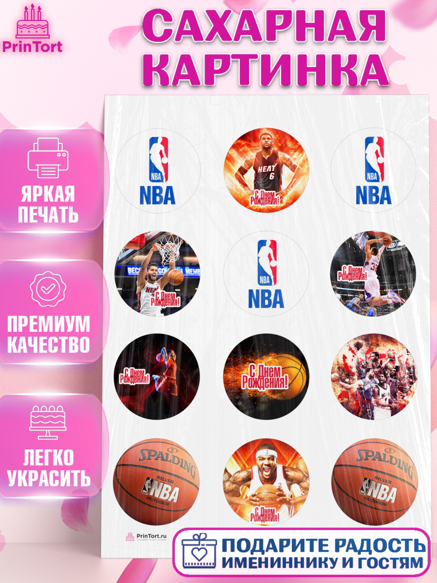 Сахарная картинка НБА Капк 5 Сахарная картинка, НБА, NBA, Мальчик, День рождения, арт. PT106544
