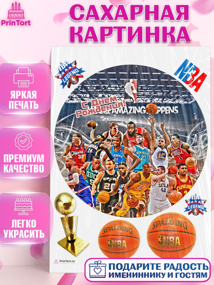 Сахарная картинка НБА Круг Сахарная картинка, НБА, NBA, Мальчик, День рождения, арт. PT106546