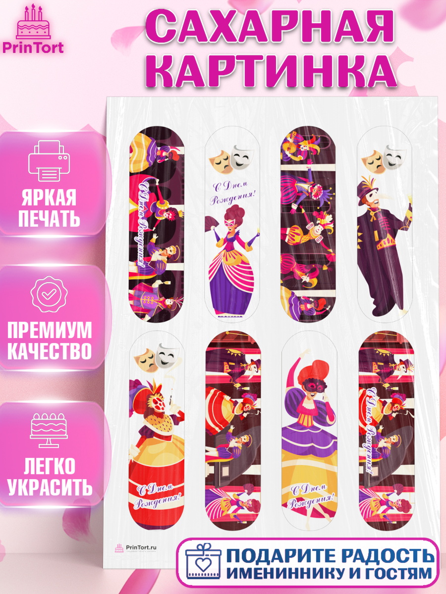 Сахарная картинка Эклеры Сахарная картинка, Театр, Актер, Девочка, День рождения, арт. PT106602