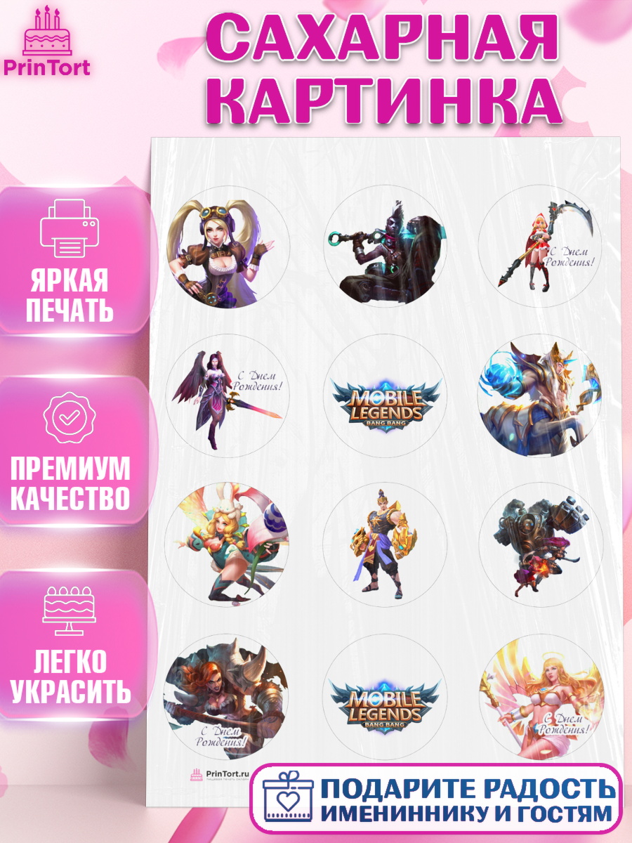 Сахарная картинка Мобайл Легендс Капк 5 Сахарная картинка, Мобайл Легендс, Mobile Legends, Девочка, День рождения, арт. PT106849