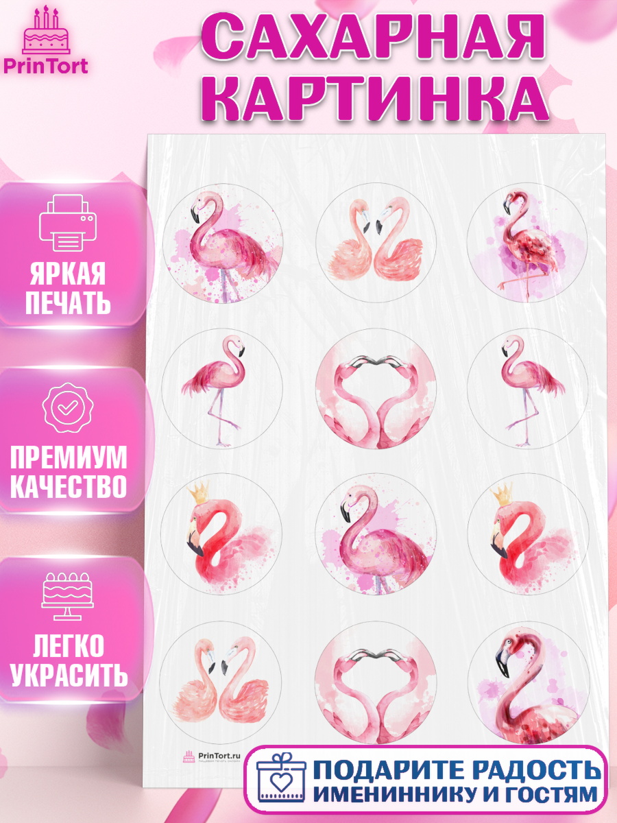 Сахарная картинка Розовый Фламинго Капк 5 Сахарная картинка, Розовый Фламинго, Девочка, День рождения, арт. PT106968