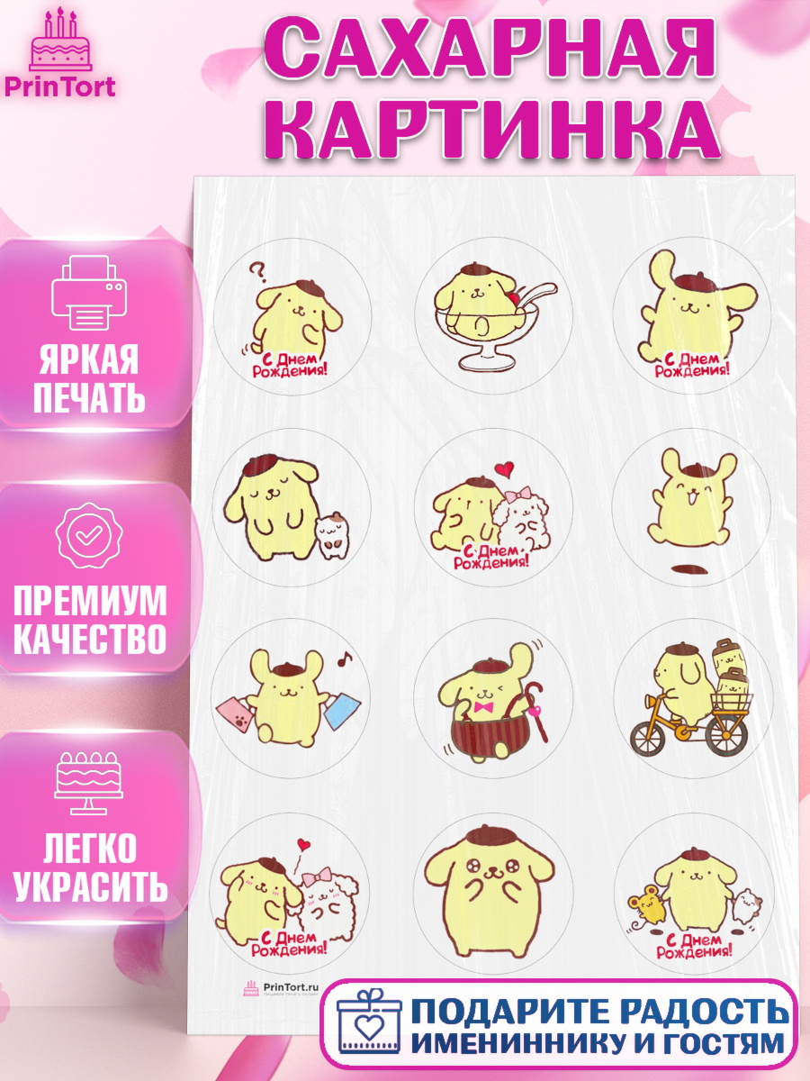 Сахарная картинка Помпомпурин Капк 5 Сахарная картинка, Помпомпурин, Pompompurin, Девочка, День рождения, арт. PT106979