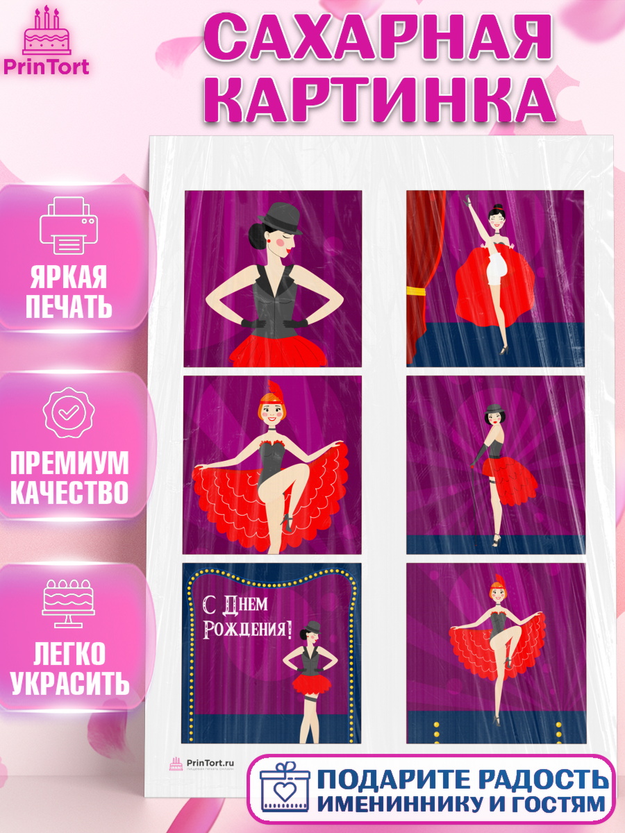 Сахарная картинка Девушке Топпер Сахарная картинка, Девушке, Девочка, День рождения, арт. PT107007