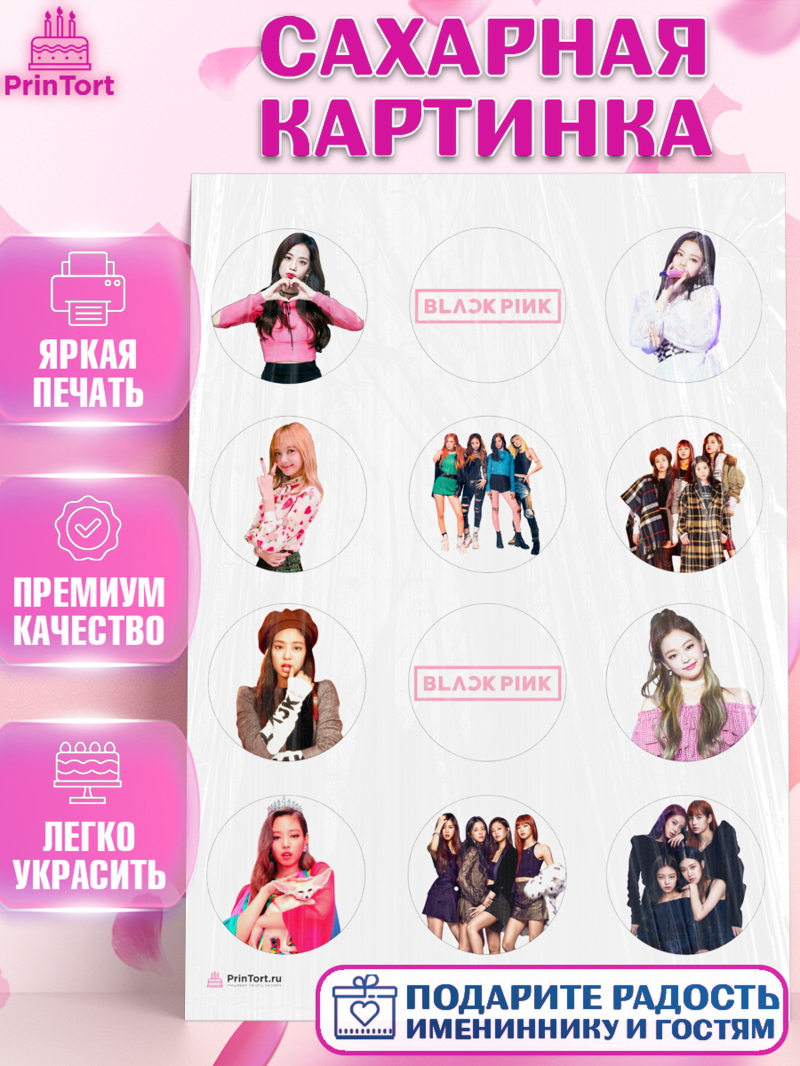 Сахарная картинка BLACK PINK Капк 5 Сахарная картинка, Блэкпинк, БЛЭК ПИНК, Девочка, День рождения, арт. PT107061