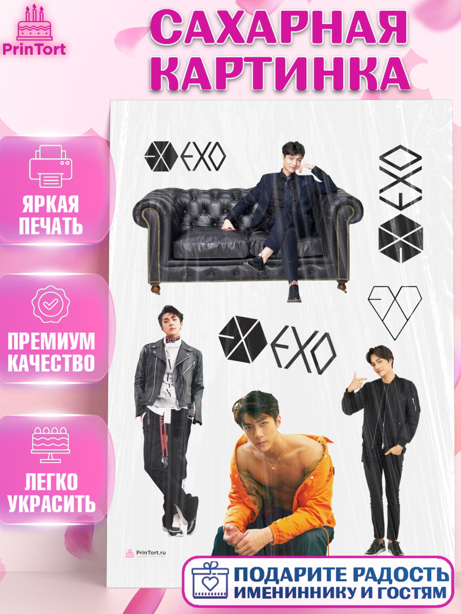 Сахарная картинка EXO Топпер Сахарная картинка, EXO, Девочка, День рождения, арт. PT107085