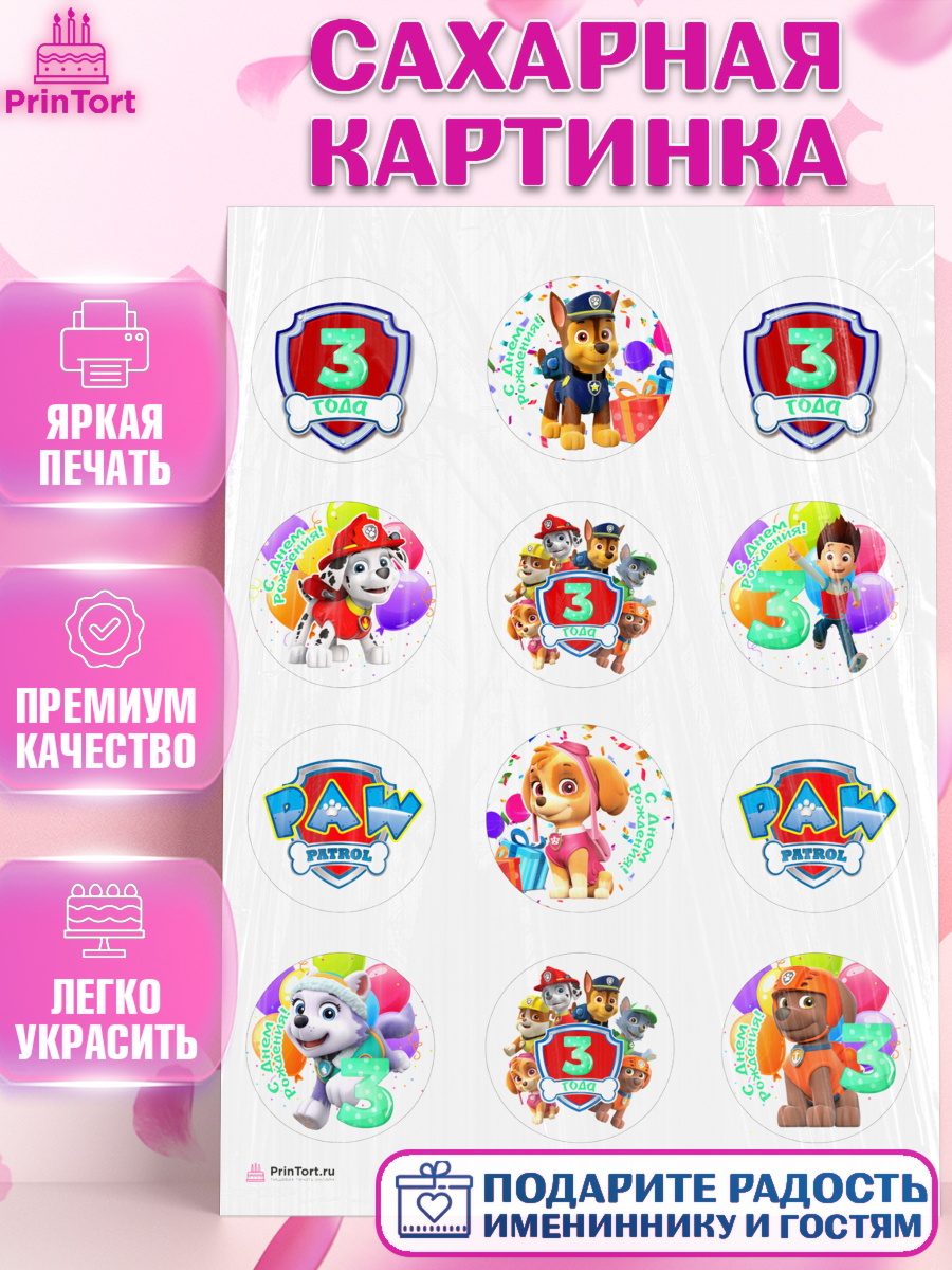 Сахарная картинка Щенячий патруль Капк 5 Сахарная картинка, Щенячий патруль, Девочка, 3 года, День рождения, арт. PT107224