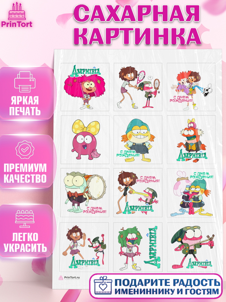 Сахарная картинка Амфибия Капк 6 Сахарная картинка, Амфибия, Amphibia, Девочка, День рождения, арт. PT107248