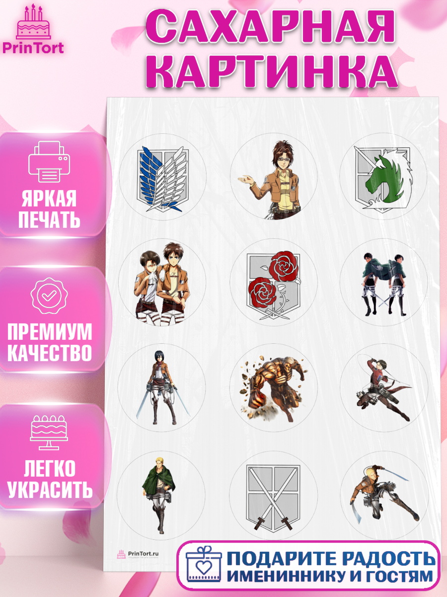 Сахарная картинка на торт Атака титанов ребёнку в день рождения Сахарная картинка, Атака титанов, Аниме, Девочка, День рождения, арт. PT107333