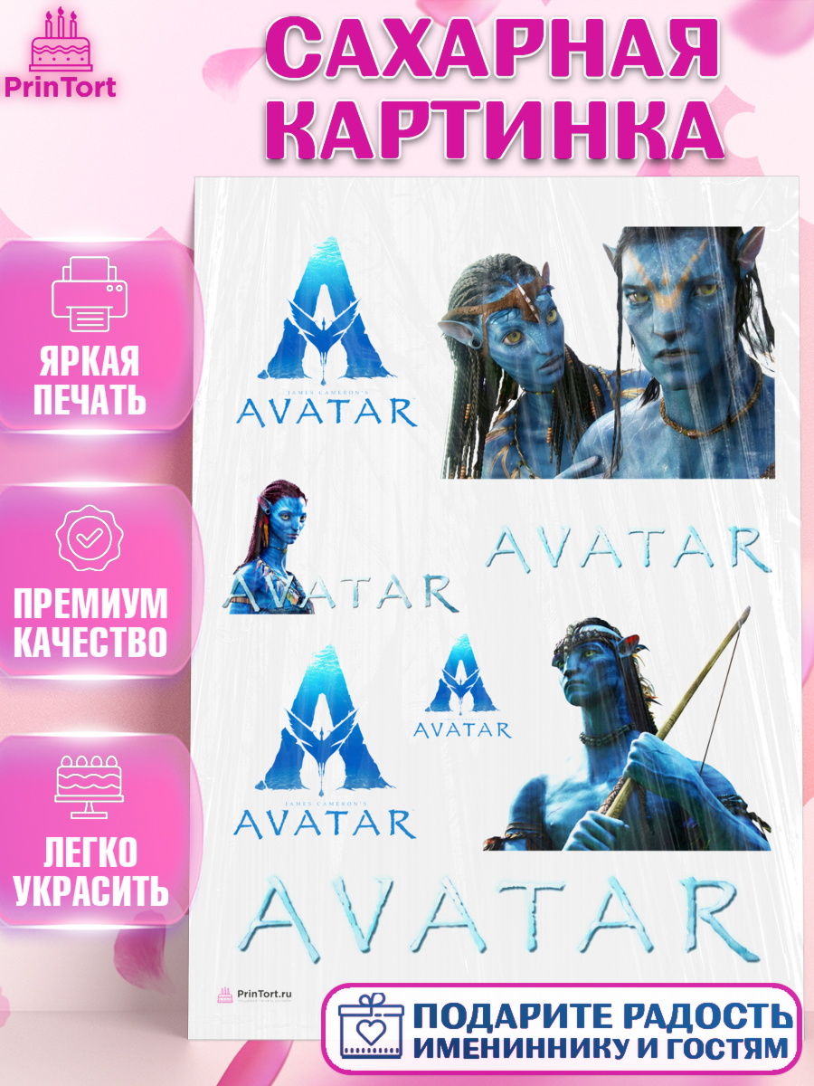 Сахарная картинка на торт Аватар ребёнку в день рождения Сахарная картинка, Аватар, Avatar, Девочка, День рождения, арт. PT107377