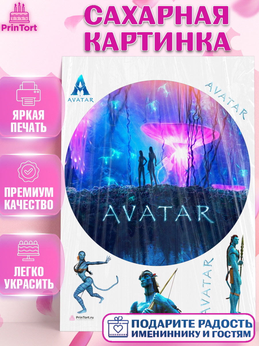 Сахарная картинка на торт Аватар ребёнку в день рождения Сахарная картинка, Аватар, Avatar, Девочка, День рождения, арт. PT107382