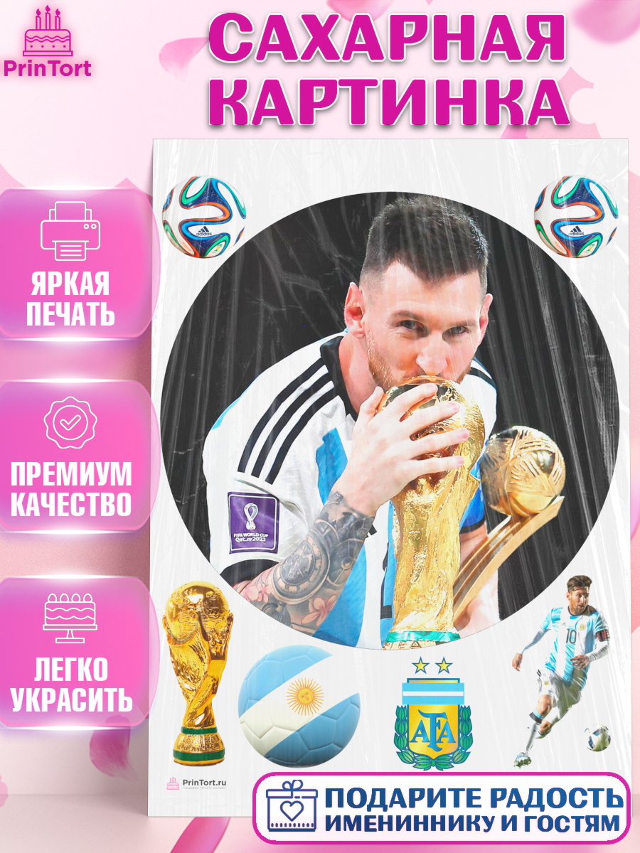Сахарная картинка Лионель Месси Круг Сахарная картинка, Лионель Месси, Аргентина, Мальчик, День рождения, арт. PT107783