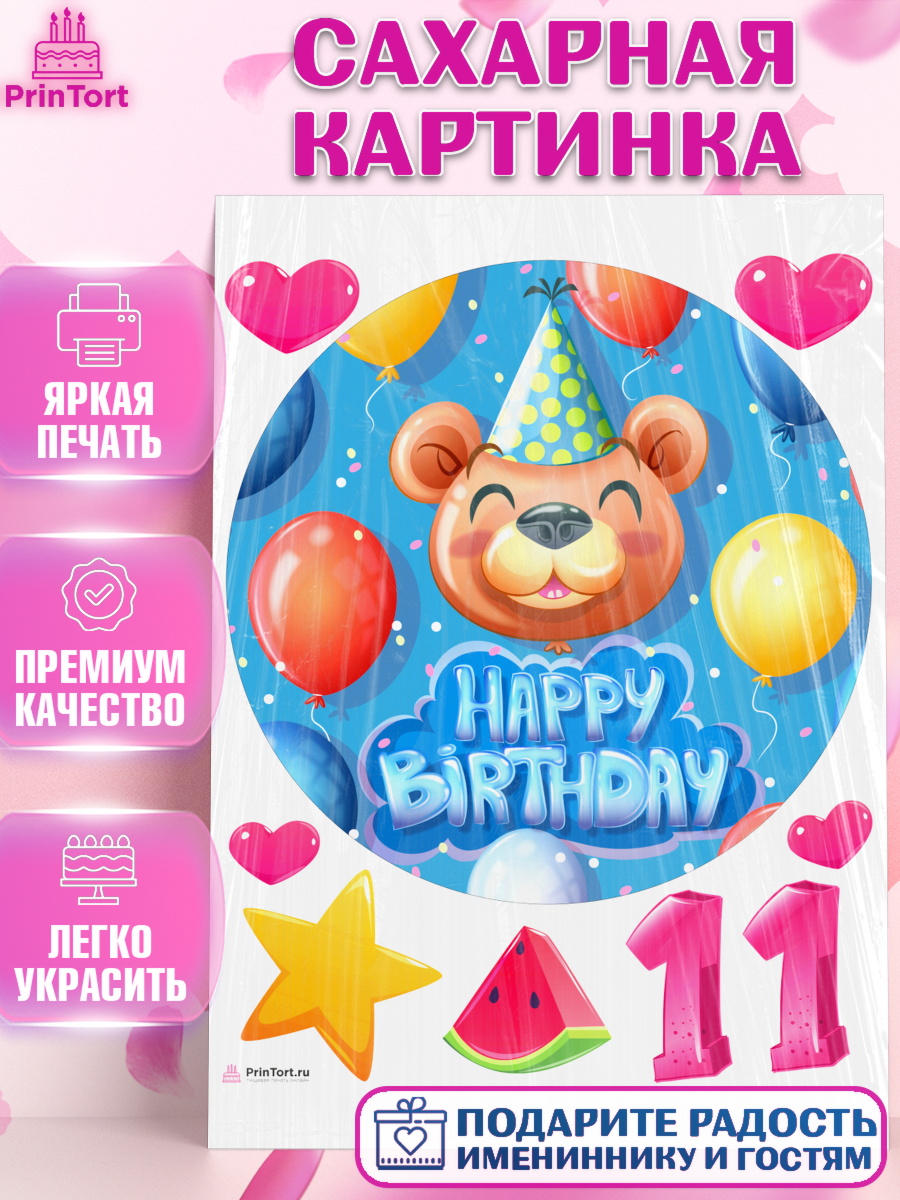 Сахарная картинка Девочке 11 лет Круг Сахарная картинка, Девочке 11 лет, Девочка, 11 лет, День рождения, арт. PT107839