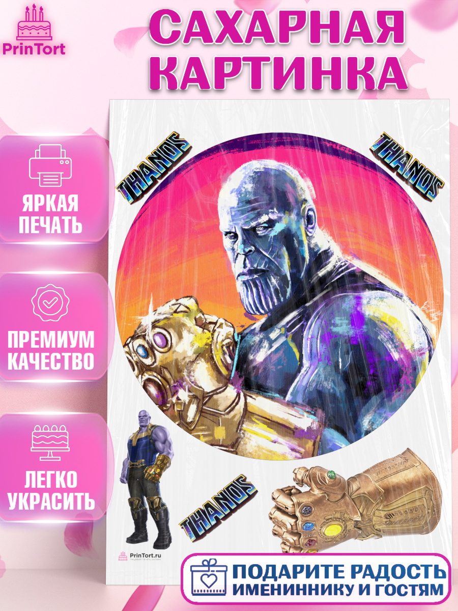 Сахарная картинка Танос Круг Сахарная картинка, Танос, Мстители, Мальчик, День рождения, арт. PT107916