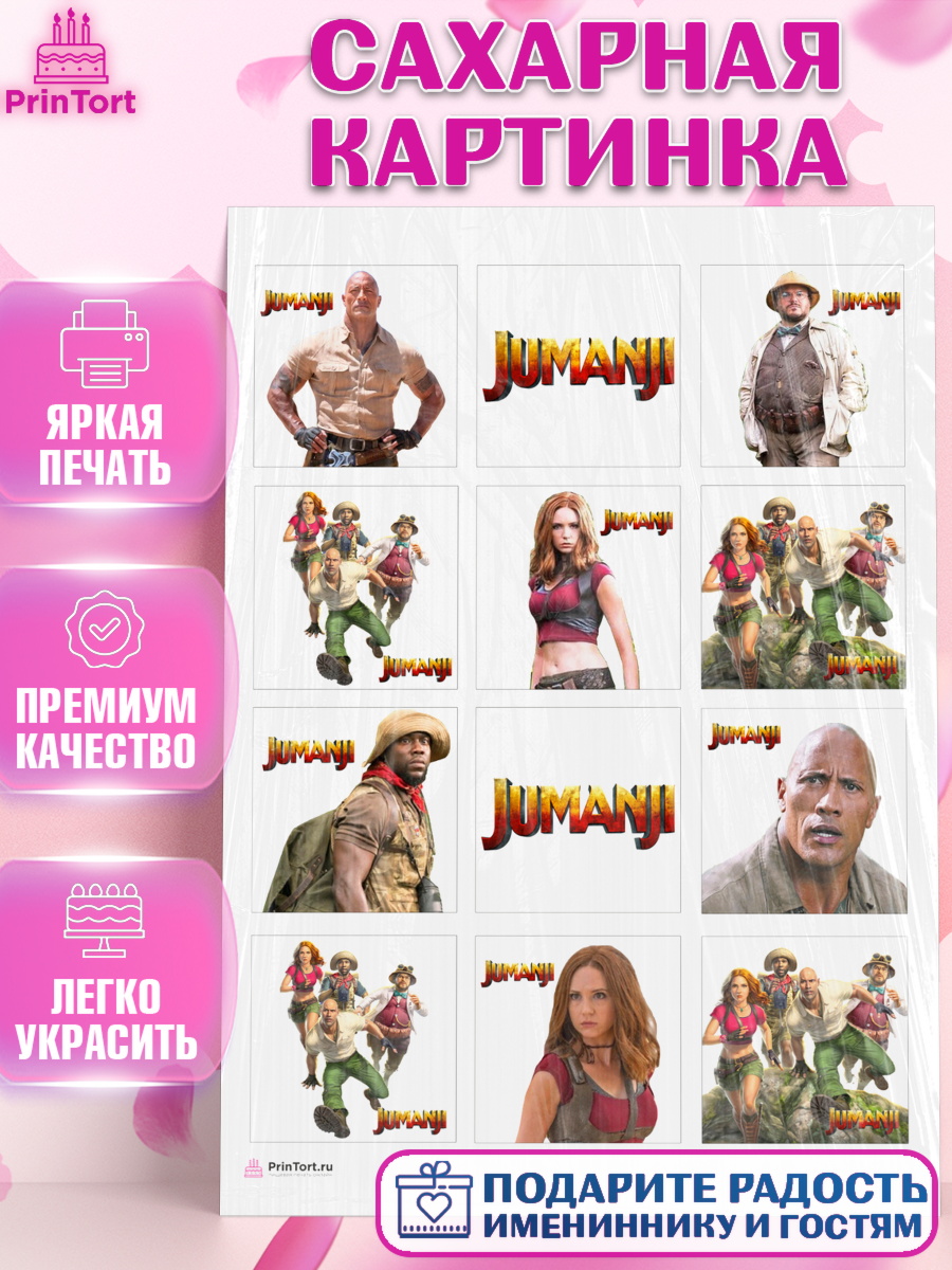 Сахарная картинка на торт Джуманджи ребёнку в день рождения Сахарная картинка, Джуманджи, Дуэйн Скала Джонсон, Девочка, День рождения, арт. PT108235