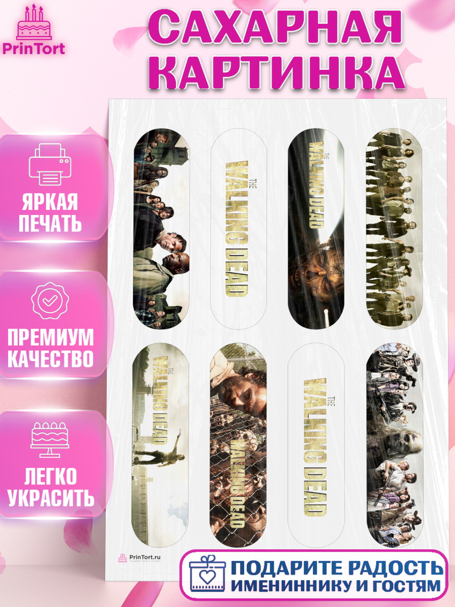 Сахарная картинка Эклеры Сахарная картинка, Ходячие мертвецы, Walking Dead, Девочка, День рождения, арт. PT108272