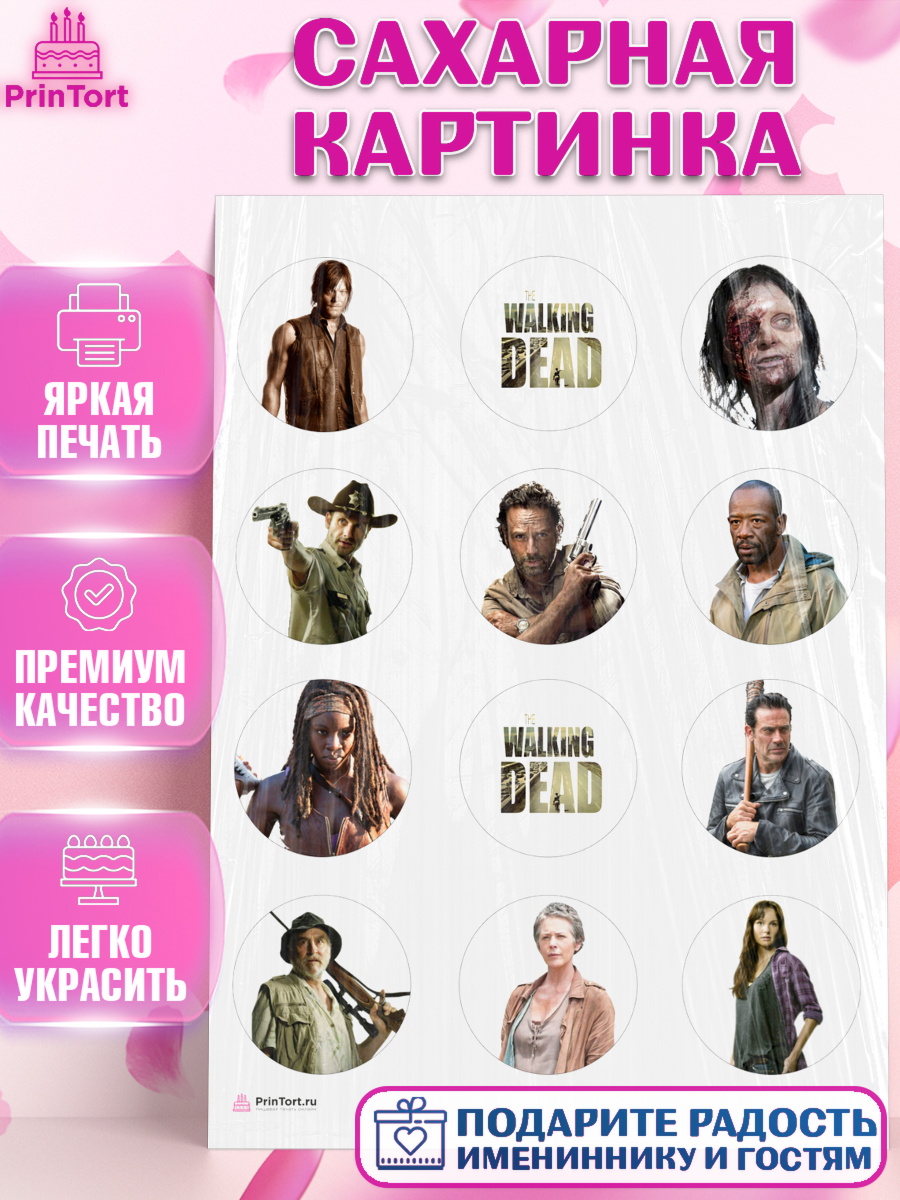 Сахарная картинка Ходячие мертвецы Капк 5 Сахарная картинка, Ходячие мертвецы, Walking Dead, Девочка, День рождения, арт. PT108274