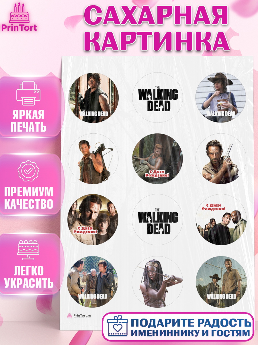 Сахарная картинка Ходячие мертвецы Капк 5 Сахарная картинка, Ходячие мертвецы, Walking Dead, Девочка, День рождения, арт. PT108281