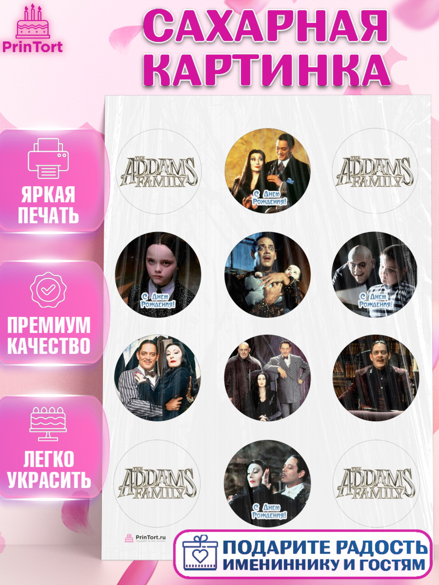 Сахарная картинка Семейка Аддамс Капк 5 Сахарная картинка, Семейка Аддамс, Девочка, День рождения, арт. PT108387