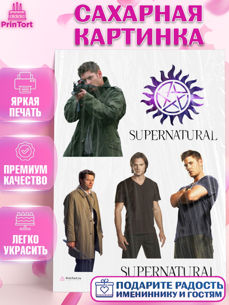 Сахарная картинка Сверхестественное Топпер Сахарная картинка, Сверхестественное, Девочка, День рождения, арт. PT108449