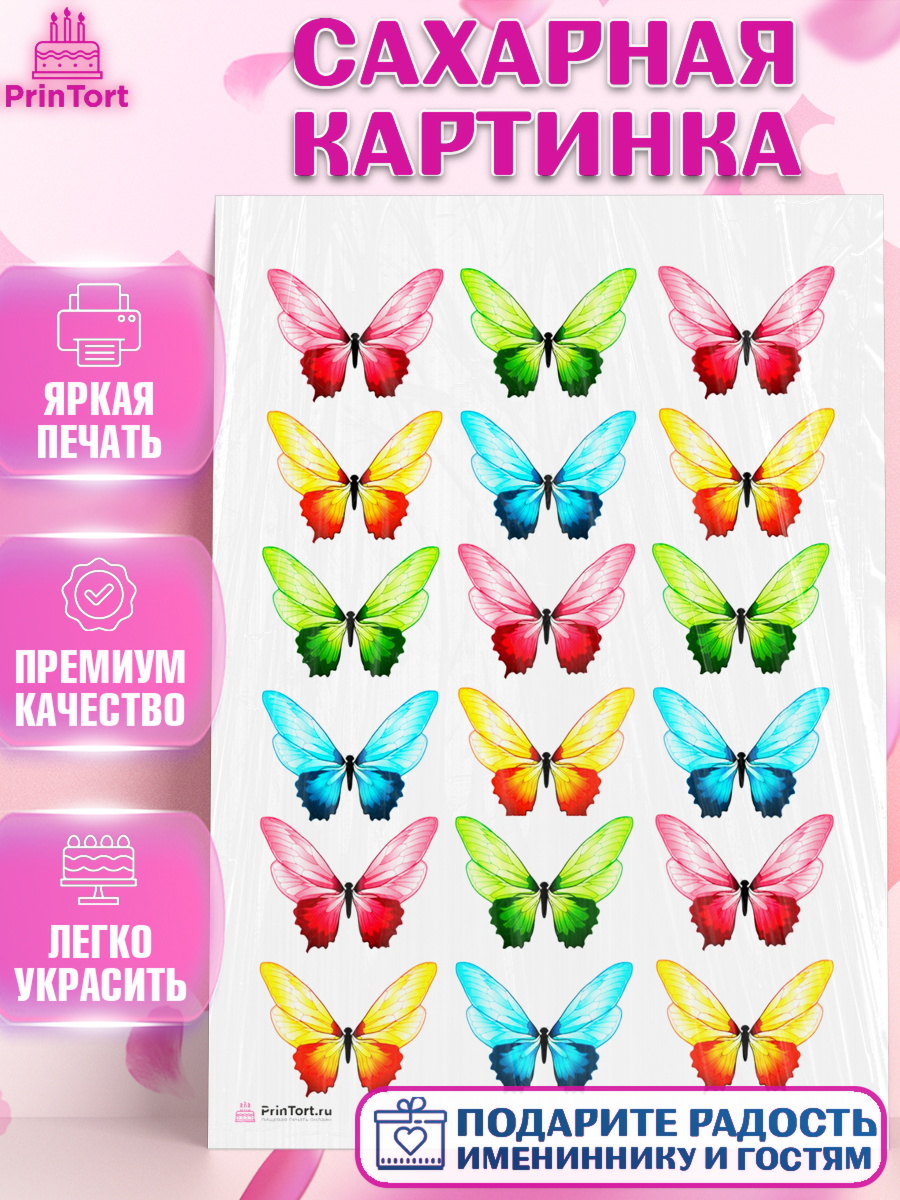 Сахарная картинка на торт Бабочки ребёнку в день рождения Сахарная картинка, Бабочки, Украшение для торта, Декор выпечки, Девочка, День рождения, арт. PT108573