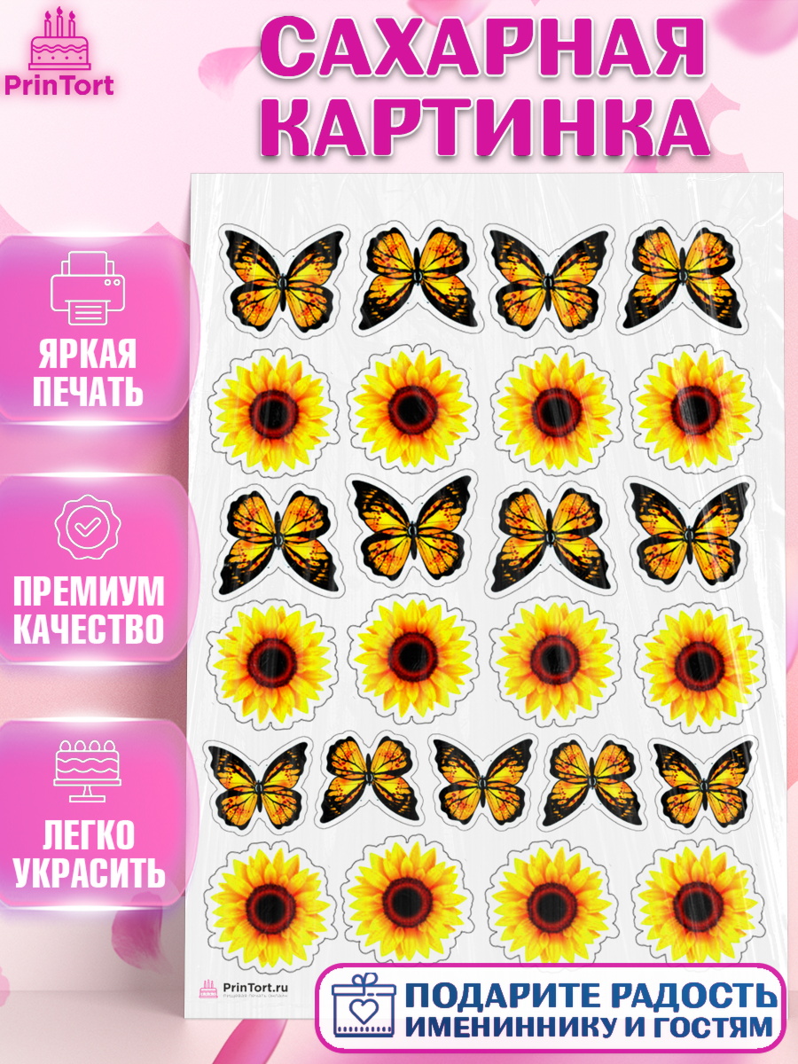 Сахарная картинка на торт Бабочки ребёнку в день рождения Сахарная картинка, Бабочки, Украшение для торта, Декор выпечки, Девочка, День рождения, арт. PT108578