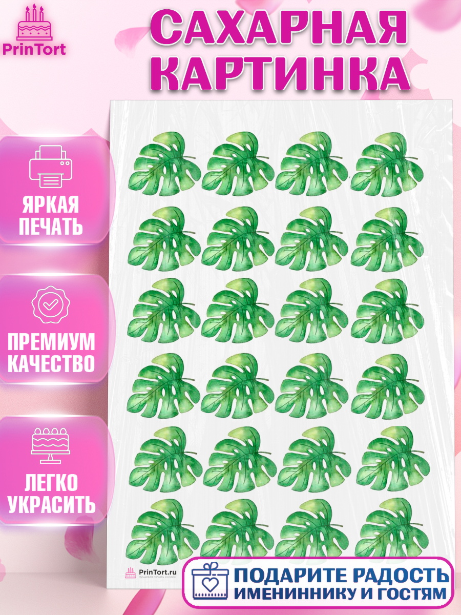 Сахарная картинка на торт Листья ребёнку в день рождения Сахарная картинка, Листья, Украшение для торта, Декор выпечки, Девочка, День рождения, арт. PT108585