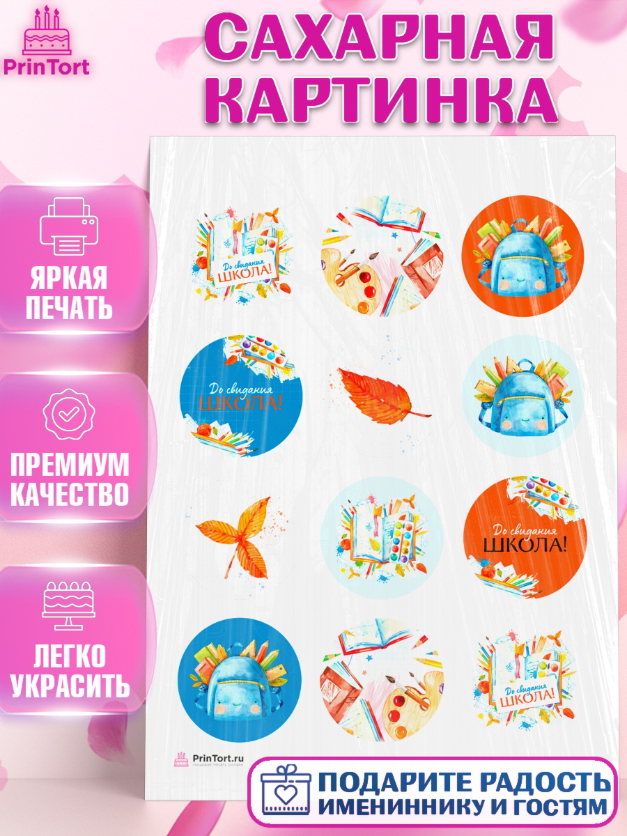 Сахарная картинка на торт Выпускной в школе ребёнку Сахарная картинка, Выпускной в школе, Девочка, арт. PT108589