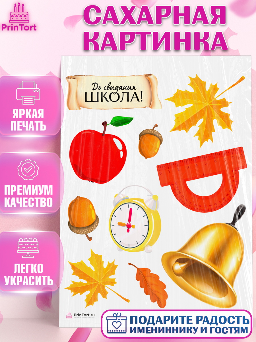 Сахарная картинка на торт Выпускной в школе ребёнку Сахарная картинка, Выпускной в школе, Девочка, арт. PT108602