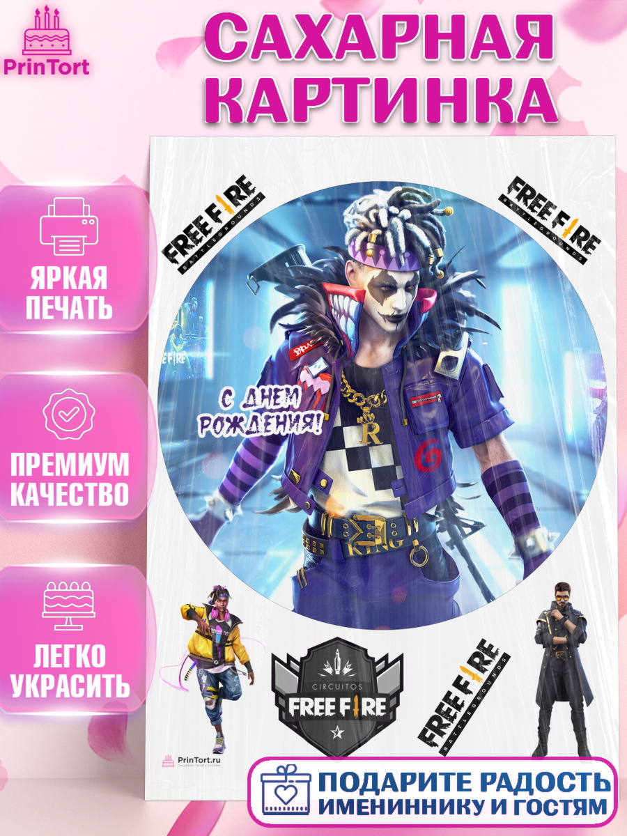 Сахарная картинка на торт Фри Фаер мальчику в день рождения Сахарная картинка, Фри Фаер, Free Fire, Мальчик, День рождения, арт. PT108610
