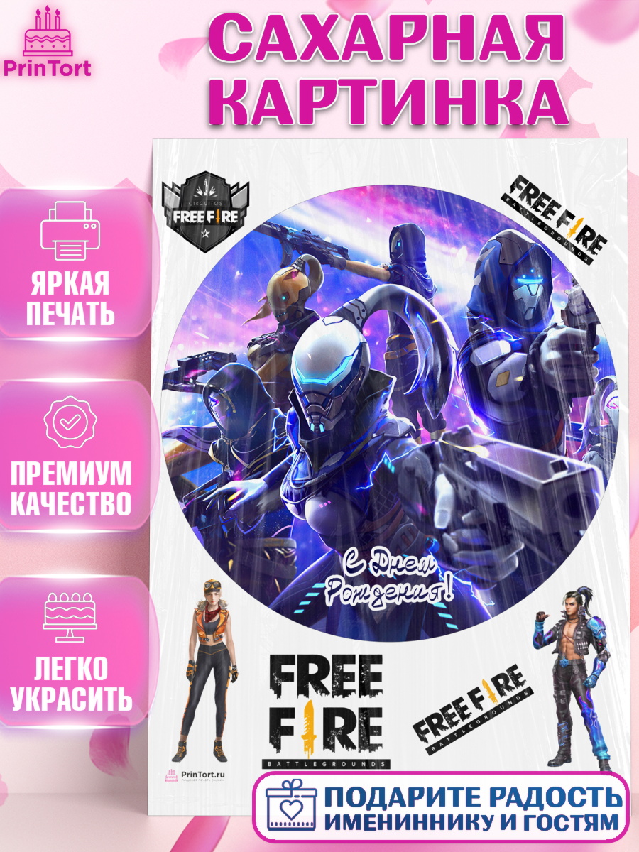 Сахарная картинка Фри Фаер Круг Сахарная картинка, Фри Фаер, Free Fire, Мальчик, День рождения, арт. PT108619
