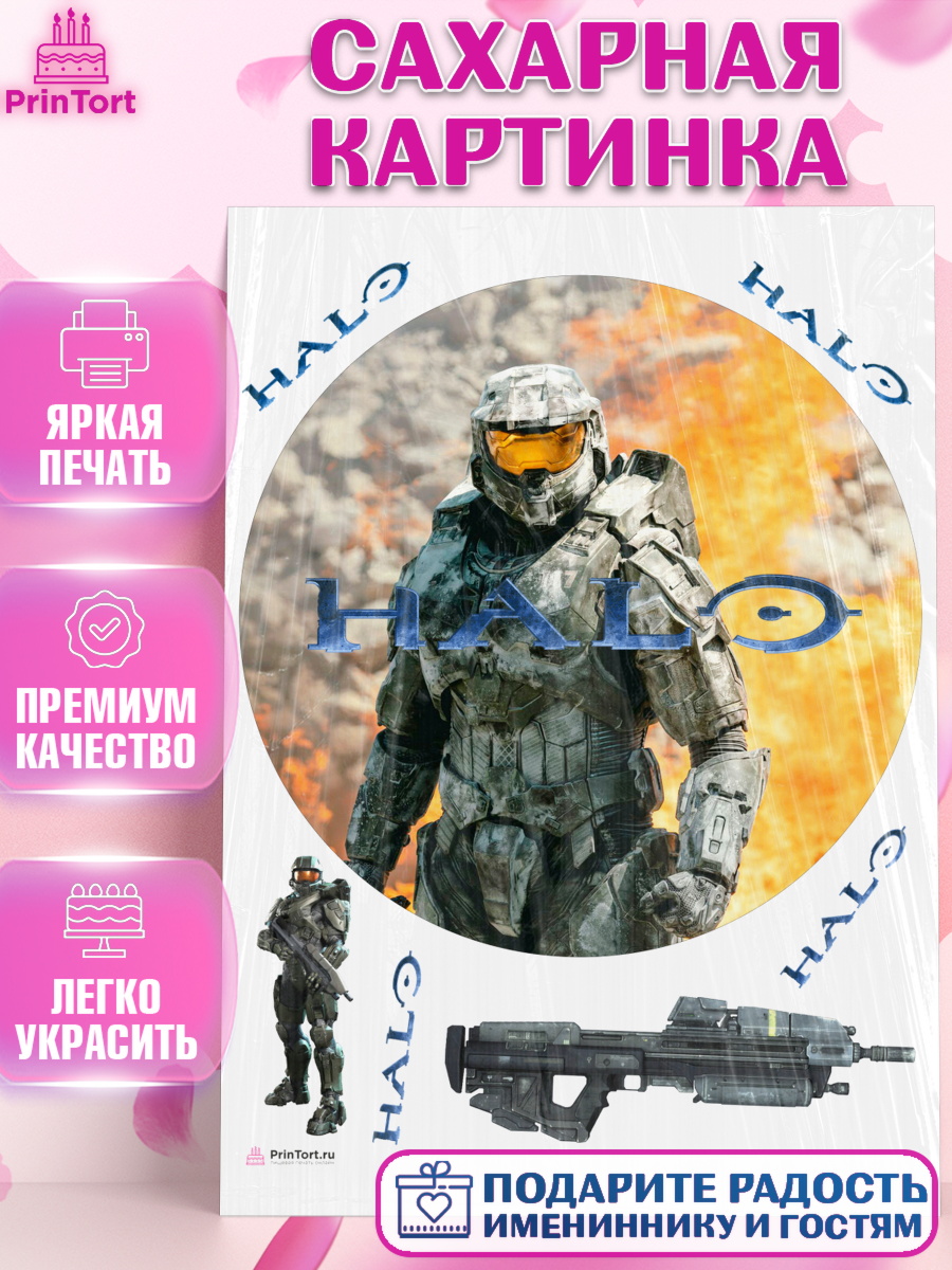 Сахарная картинка на торт Хало мальчику в день рождения Сахарная картинка, Хало, Halo, Мальчик, День рождения, арт. PT108706