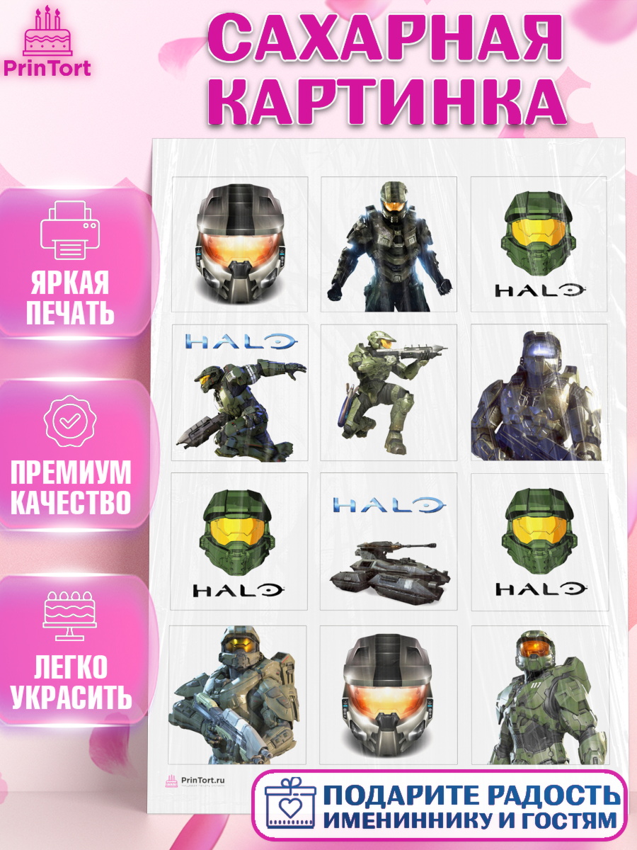 Сахарная картинка на торт Хало мальчику в день рождения Сахарная картинка, Хало, Halo, Мальчик, День рождения, арт. PT108708