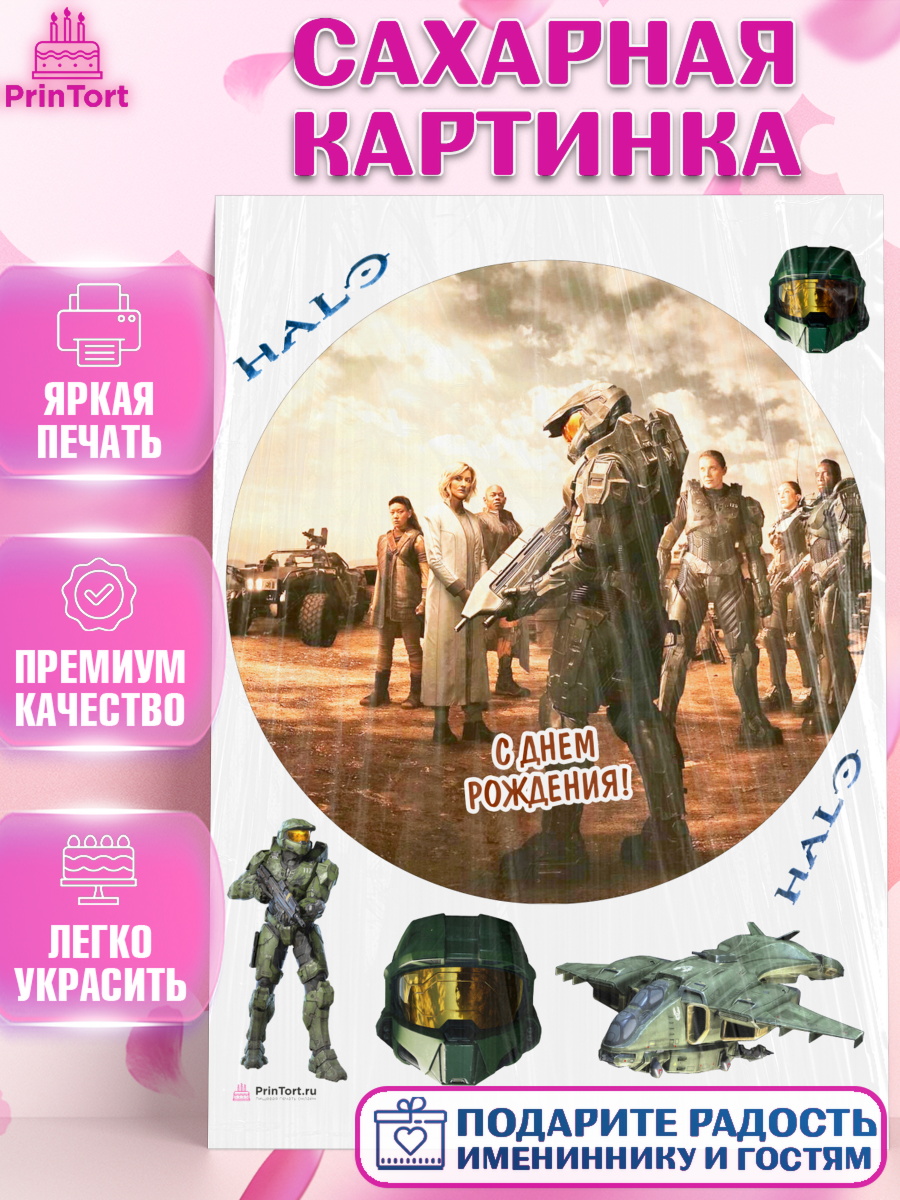 Сахарная картинка на торт Хало мальчику в день рождения Сахарная картинка, Хало, Halo, Мальчик, День рождения, арт. PT108715