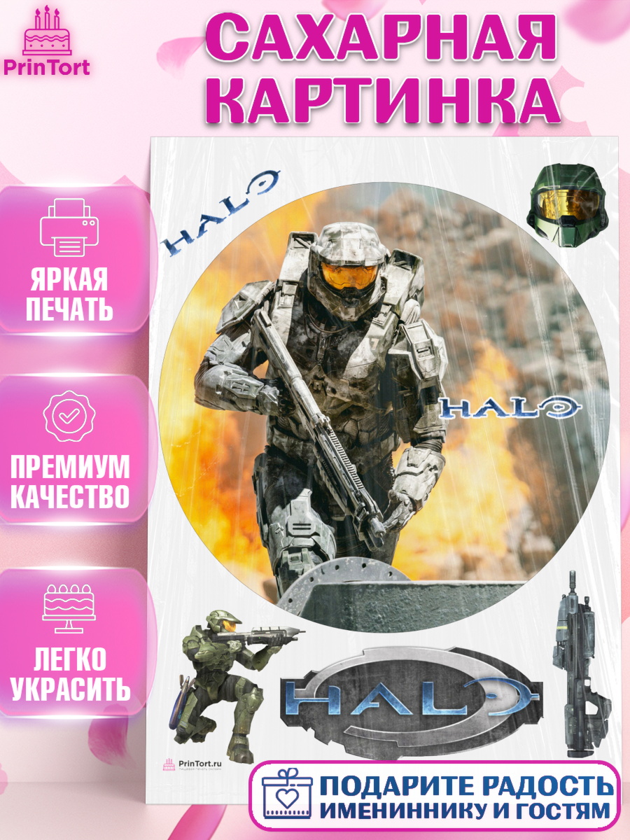 Сахарная картинка на торт Хало мальчику в день рождения Сахарная картинка, Хало, Halo, Мальчик, День рождения, арт. PT108720