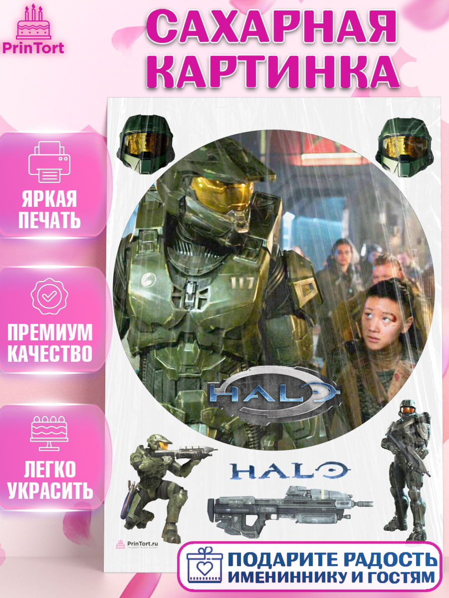 Сахарная картинка на торт Хало мальчику в день рождения Сахарная картинка, Хало, Halo, Мальчик, День рождения, арт. PT108721