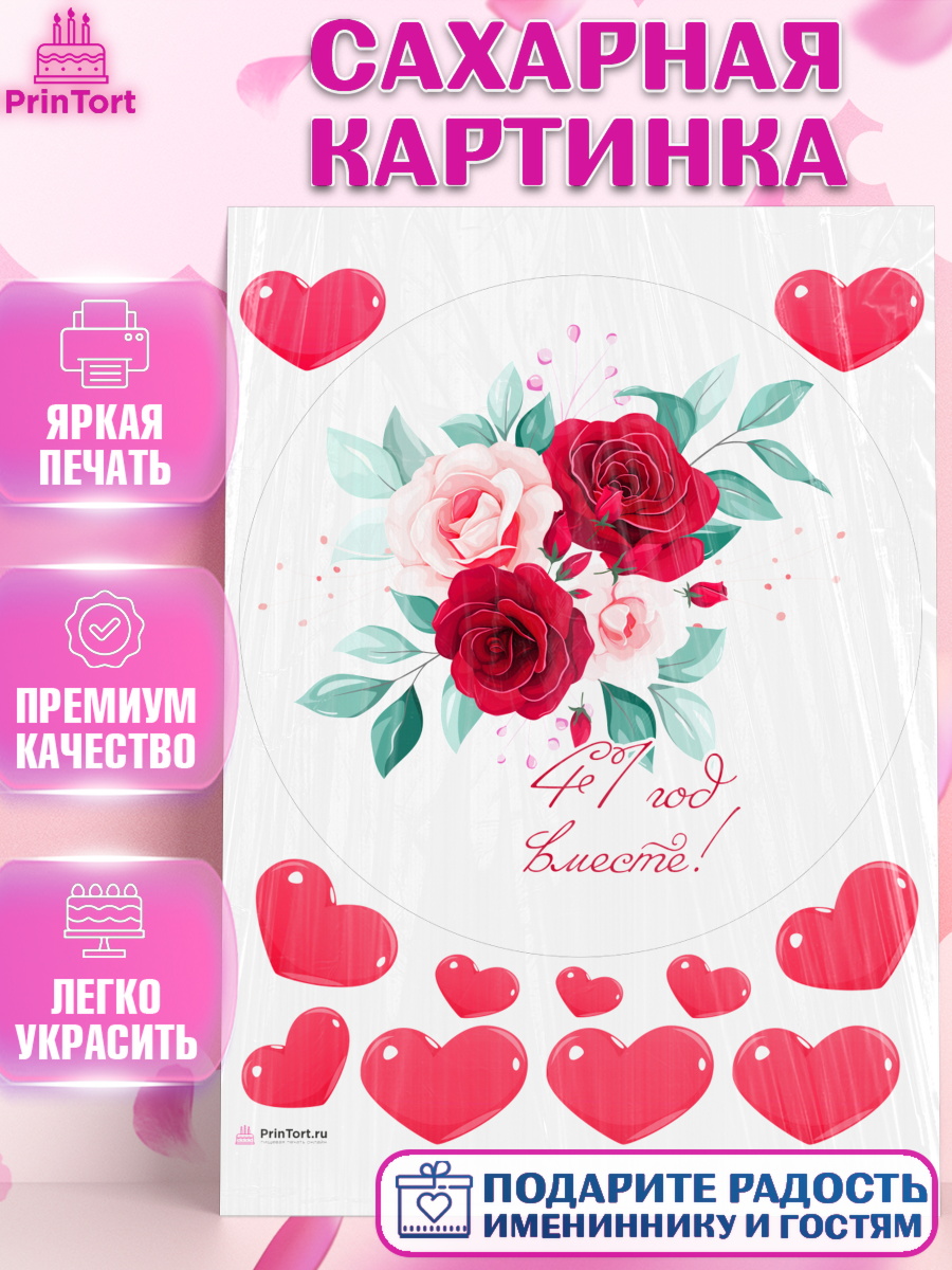 Сахарная картинка Годовщина свадьбы Круг Сахарная картинка, Годовщина свадьбы, Земляная свадьба, Девушка, 41 год, арт. PT108939