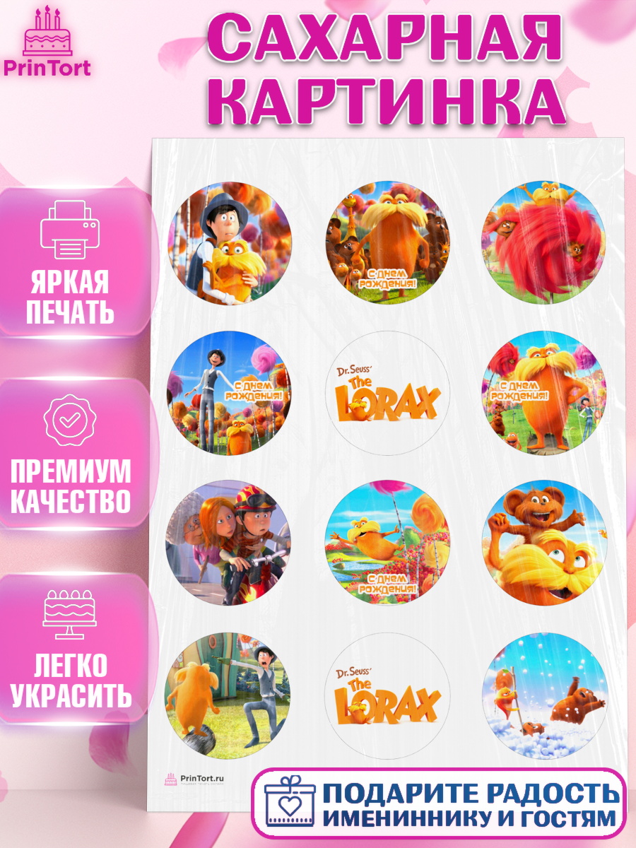 Сахарная картинка Лоракс Капк 5 Сахарная картинка, Лоракс, девочке, Девочка, День рождения, арт. PT109003