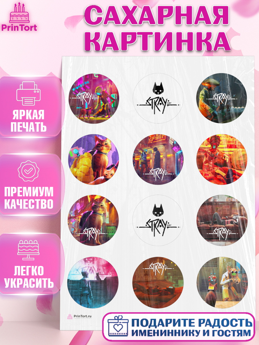 Сахарная картинка Стрэй Капк 5 Сахарная картинка, Стрэй, Stray, Мальчик, День рождения, арт. PT109018