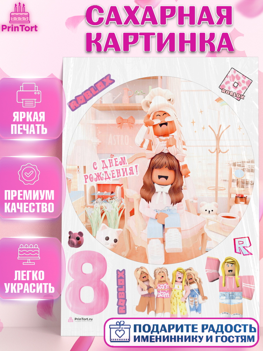 Сахарная картинка Роблокс Круг Сахарная картинка, Роблокс, Девочка, 8 лет, День рождения, арт. PT109071