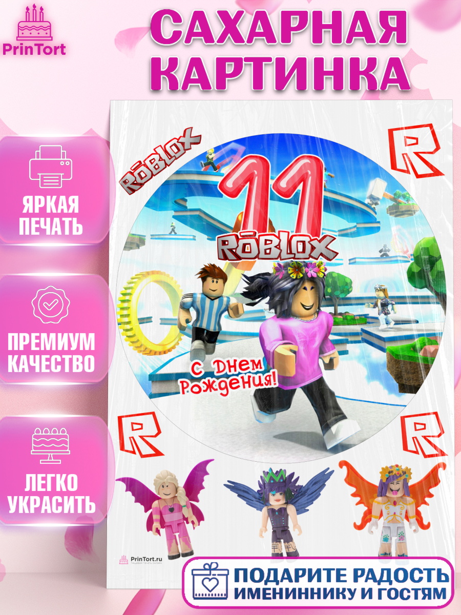 Сахарная картинка Роблокс Круг Сахарная картинка, Роблокс, Девочка, 11 лет, День рождения, арт. PT109084