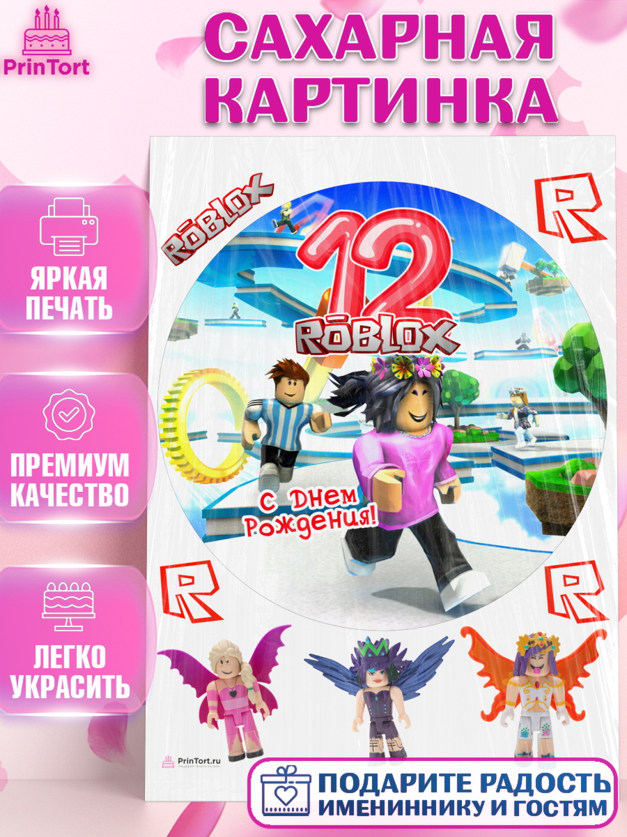 Сахарная картинка Роблокс Круг Сахарная картинка, Роблокс, Девочка, 12 лет, День рождения, арт. PT109085