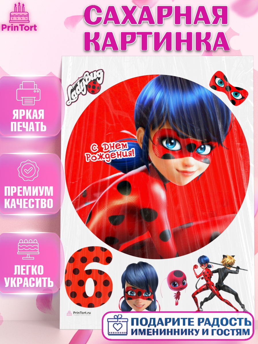Сахарная картинка Леди Баг Круг Сахарная картинка, Леди Баг, Девочка, 6 лет, День рождения, арт. PT109088