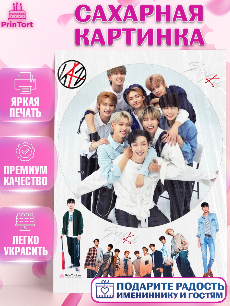 Сахарная картинка Стрей Кидс Круг Сахарная картинка, Стрей Кидс, Stray Kids, Девочка, День рождения, арт. PT109180