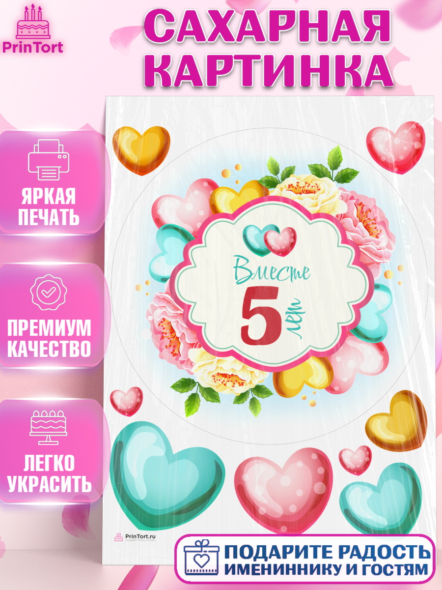 Сахарная картинка Годовщина свадьбы Круг Сахарная картинка, Годовщина свадьбы, Деревянная Свадьба, Девушка, 5 лет, арт. PT109199