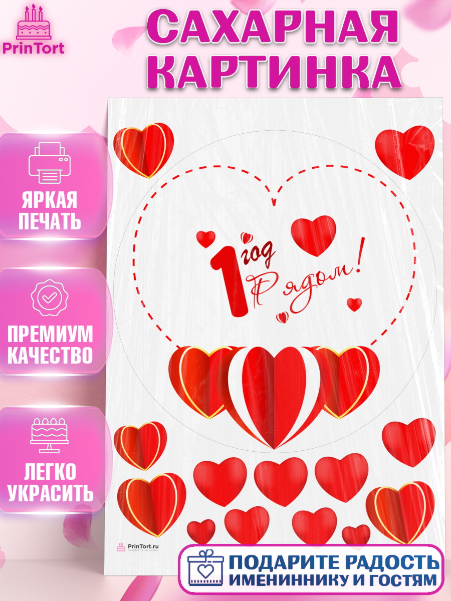Сахарная картинка Годовщина свадьбы Круг Сахарная картинка, Годовщина свадьбы, Ситцевая Свадьба, Девушка, 1 год, арт. PT109219