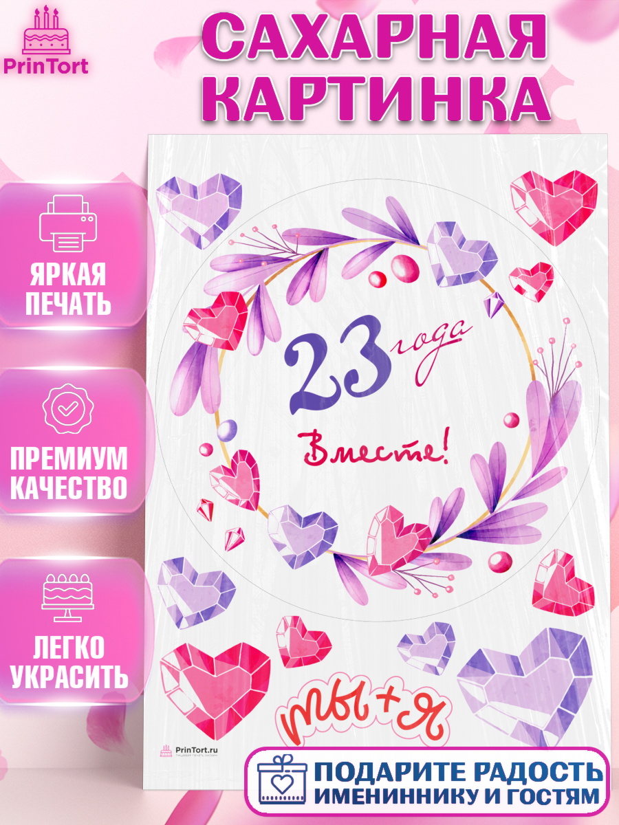 Сахарная картинка Годовщина свадьбы Круг Сахарная картинка, Годовщина свадьбы, Берилловая Свадьба, Девушка, 23 года, арт. PT109266